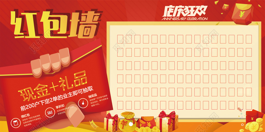 店庆狂欢现金加礼品贺新年新年抢红包喜庆红包墙展板设计