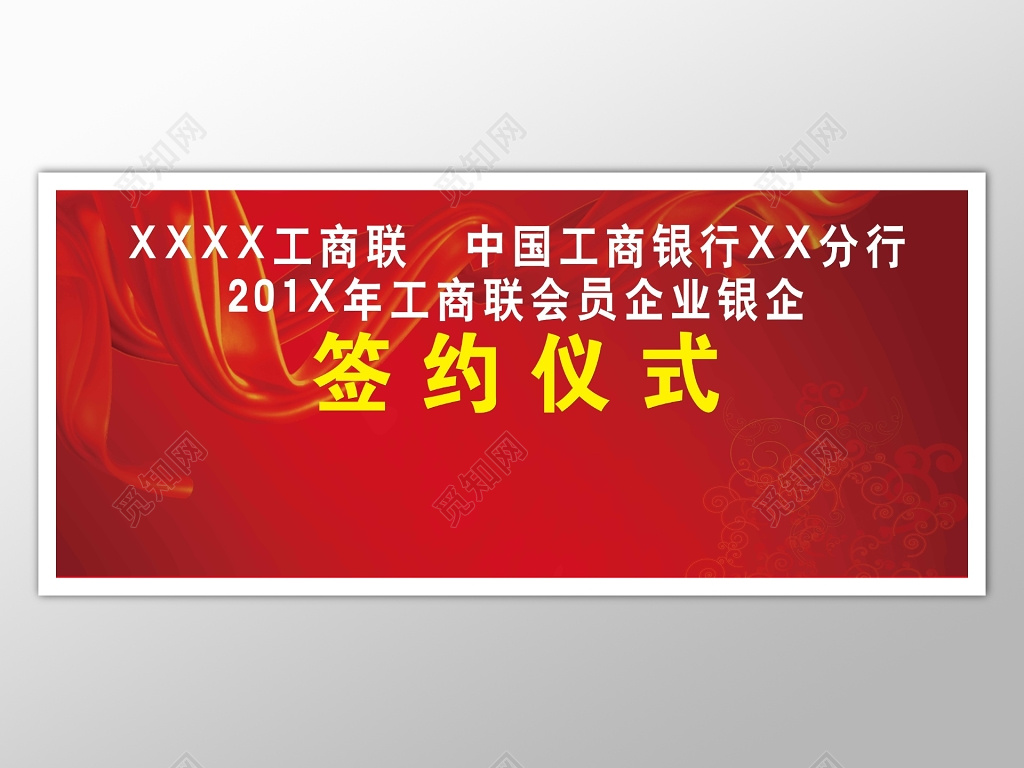 签约仪式背景红色大气喜庆海报模板