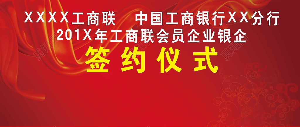 签约仪式背景红色大气喜庆海报模板