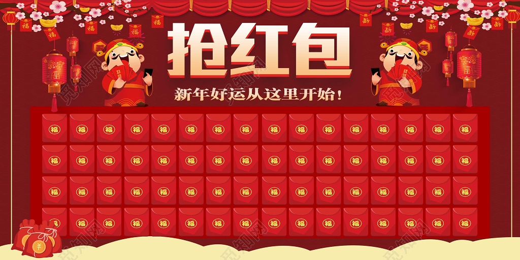 年终红包墙抢红包手气旺红包墙展板