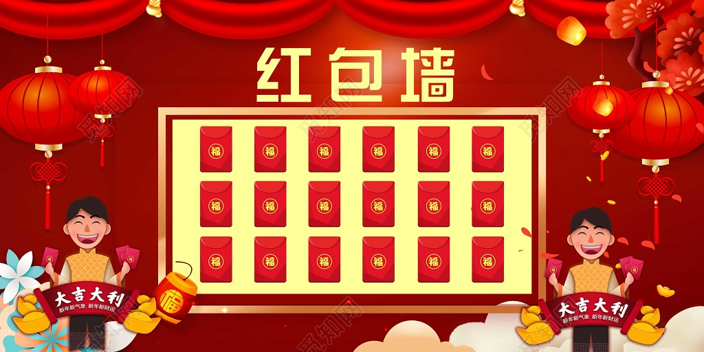 年终红包墙大吉大利喜庆红包墙展板