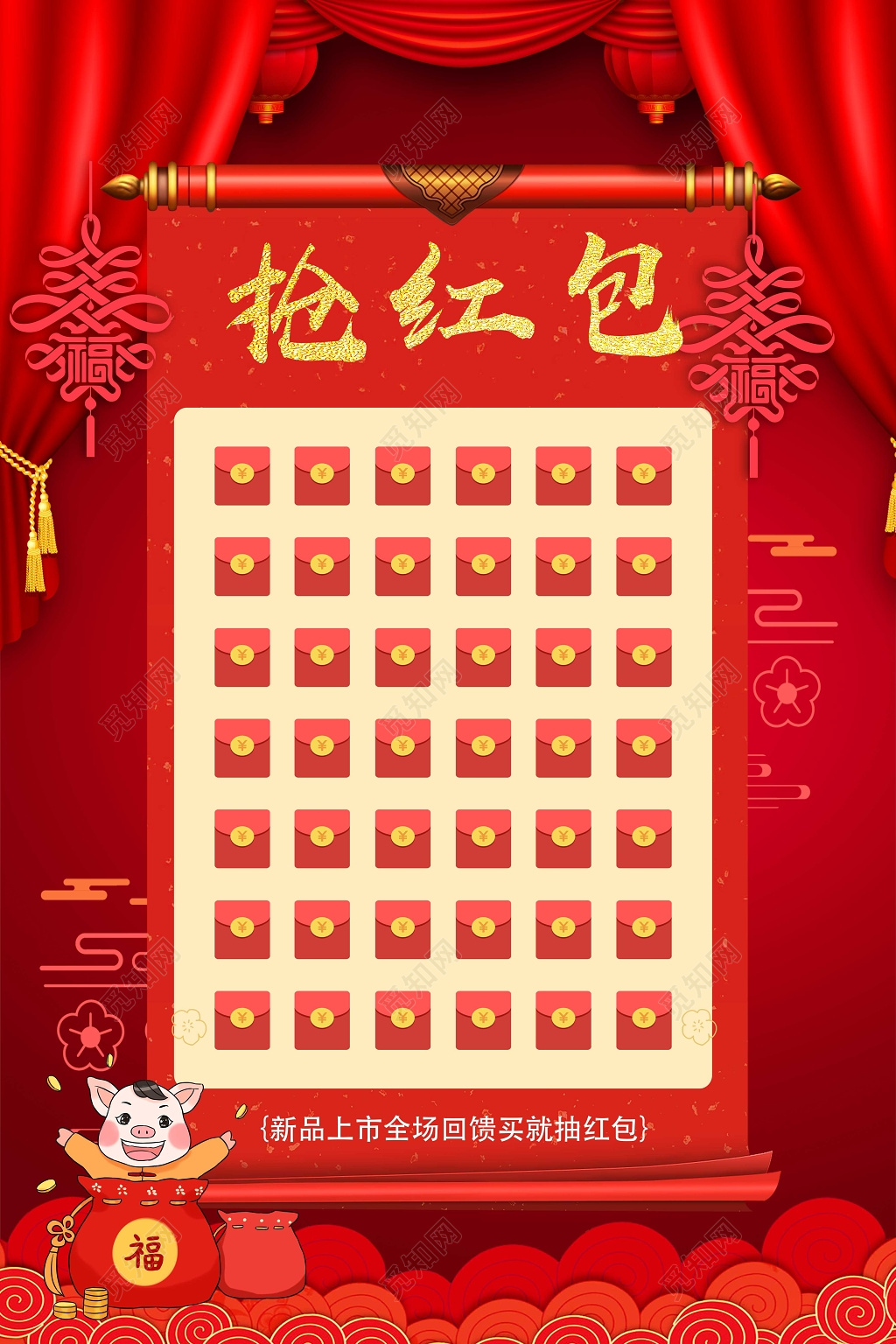 年终红包墙春节红包鼠年红包年会红包墙抽红包抢红包大派送红包墙海报