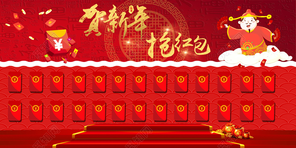 年终红包墙贺新年抢红包千万红包限时大派送贺新年新年抢红包喜庆红包墙