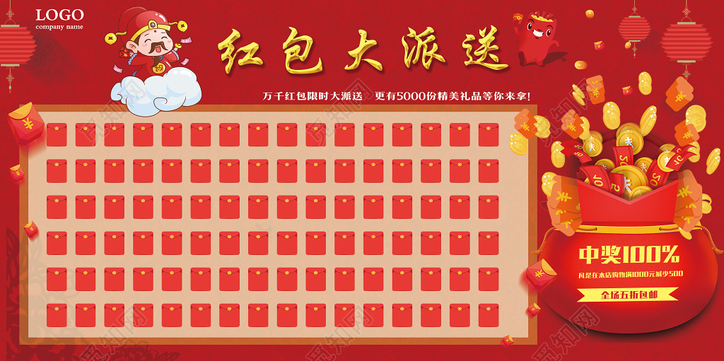 年终红包墙红包大派送千万红包限时大派送贺新年新年抢红包喜庆红包墙展板