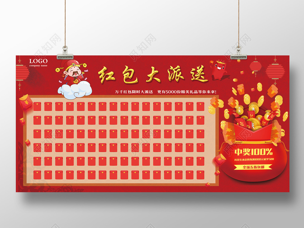 年终红包墙红包大派送千万红包限时大派送贺新年新年抢红包喜庆红包墙展板