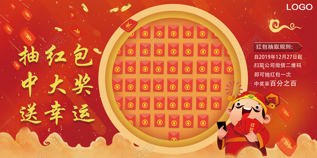 抽红包中大奖送幸运红包大派送贺新年新年抢红包喜庆红包墙展板