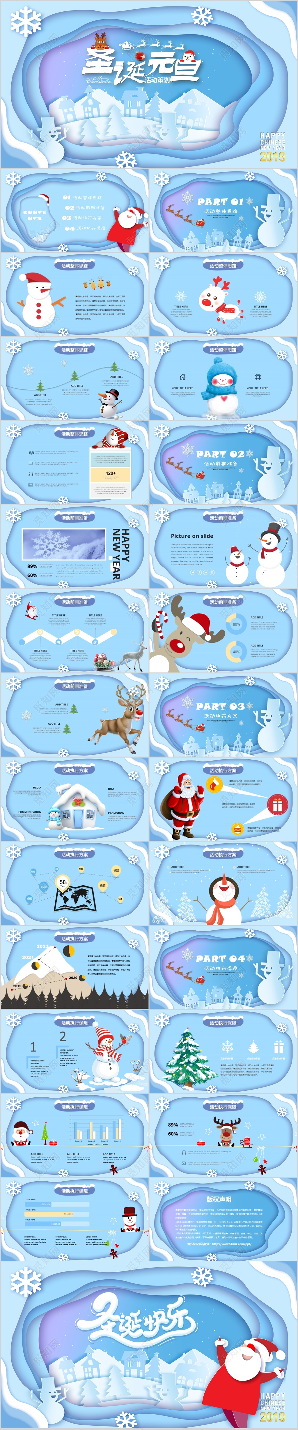 元旦片头庆祝双旦活动策划方案PPT2019新年电子贺卡