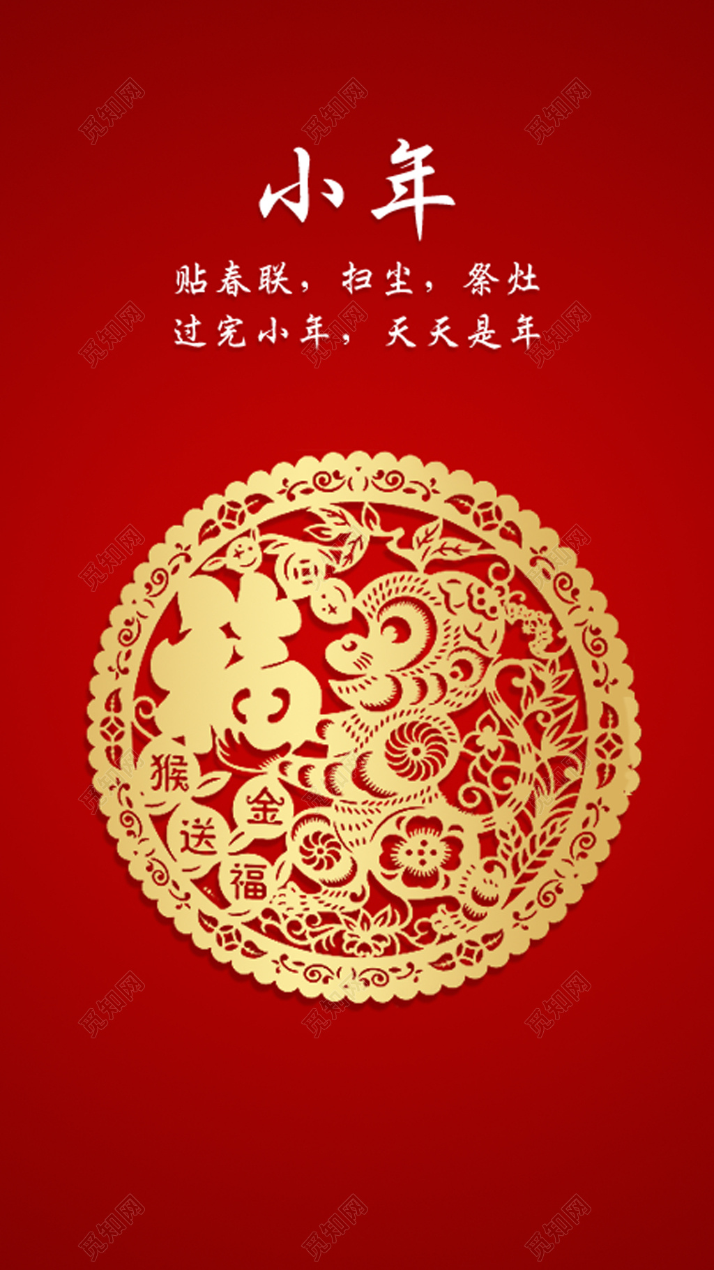 小年贴春联扫尘祭祖新年红色喜庆金色金猴送福海报