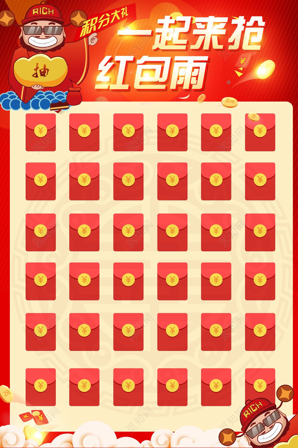年终红包墙一起来抢红包雨红包墙海报展板设计