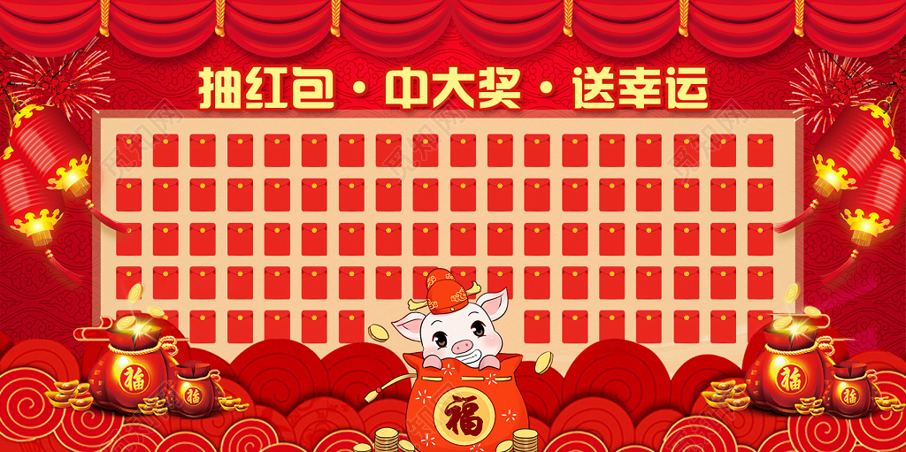 年终红包墙红包墙抢红包开业周年庆促销展板海报