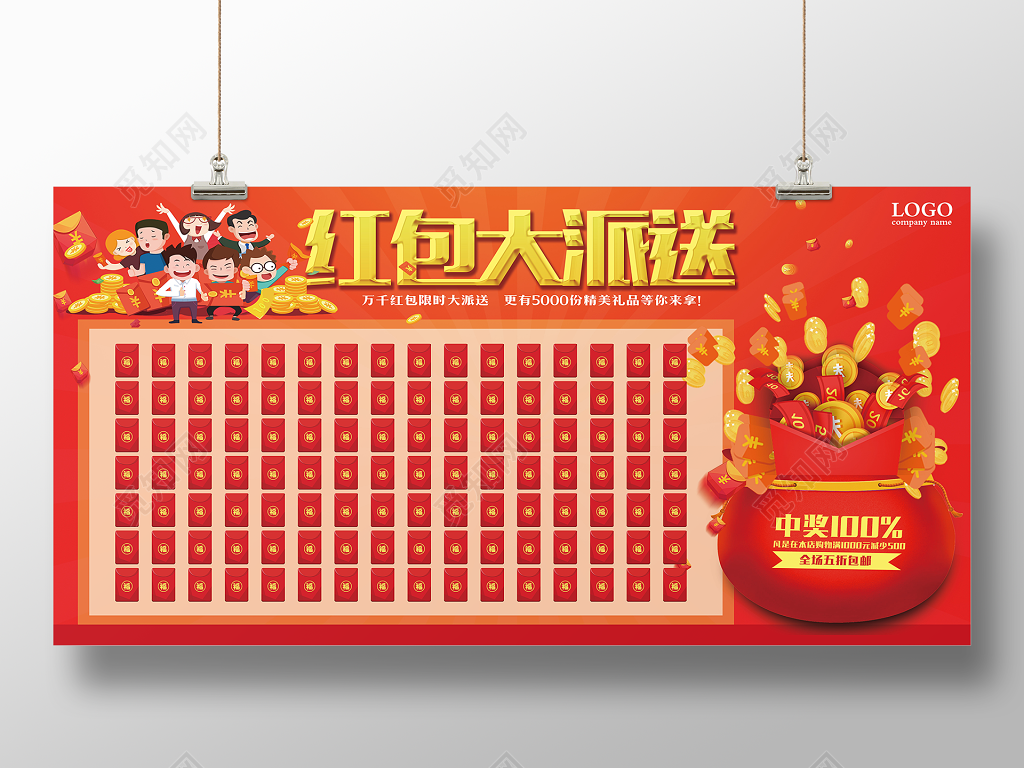 年终红包墙新年喜庆红包大派送红包墙展板设计