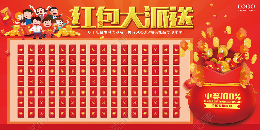 年终红包墙新年喜庆红包大派送红包墙展板设计