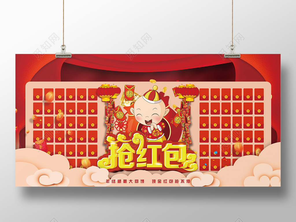年终红包墙年终感恩大回馈抢红包红包墙展板设计