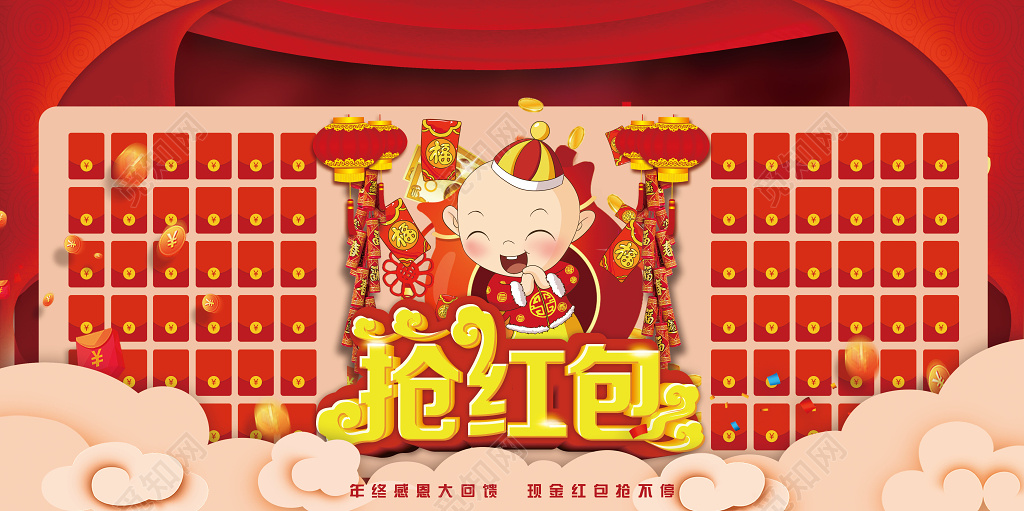 年终红包墙年终感恩大回馈抢红包红包墙展板设计