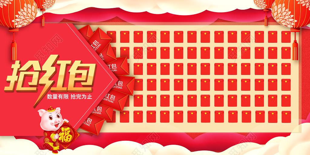 大红喜庆抢红包红包墙展板