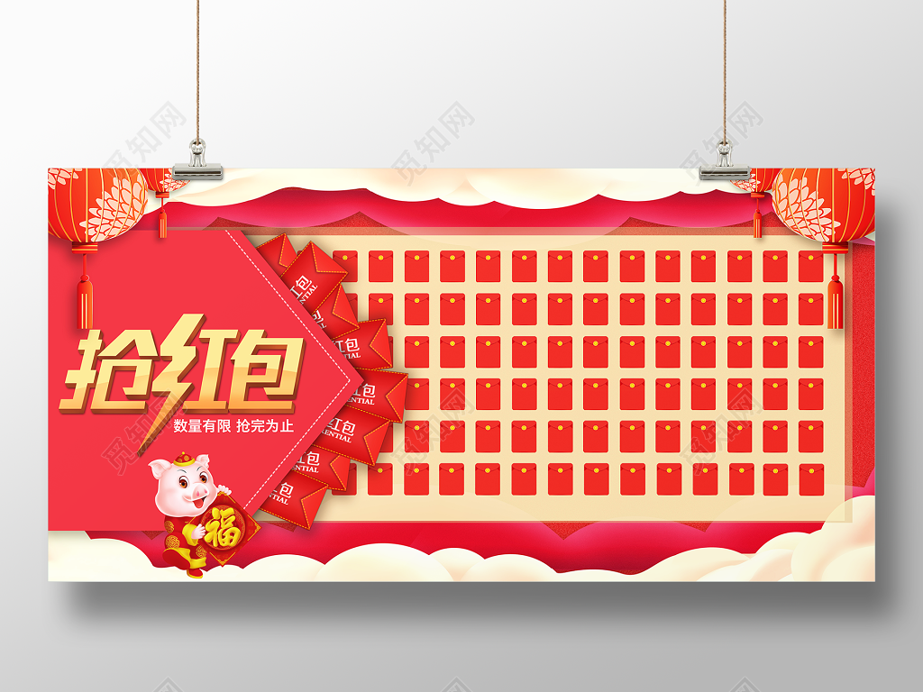 大红喜庆抢红包红包墙展板