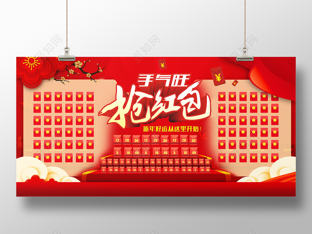 抢红包啦红包墙展板