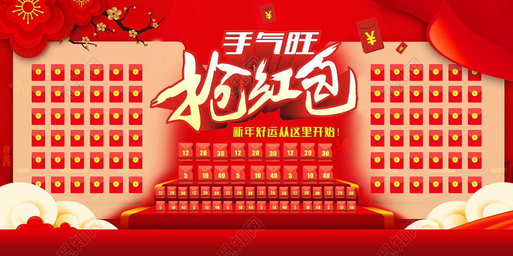 抢红包啦红包墙展板