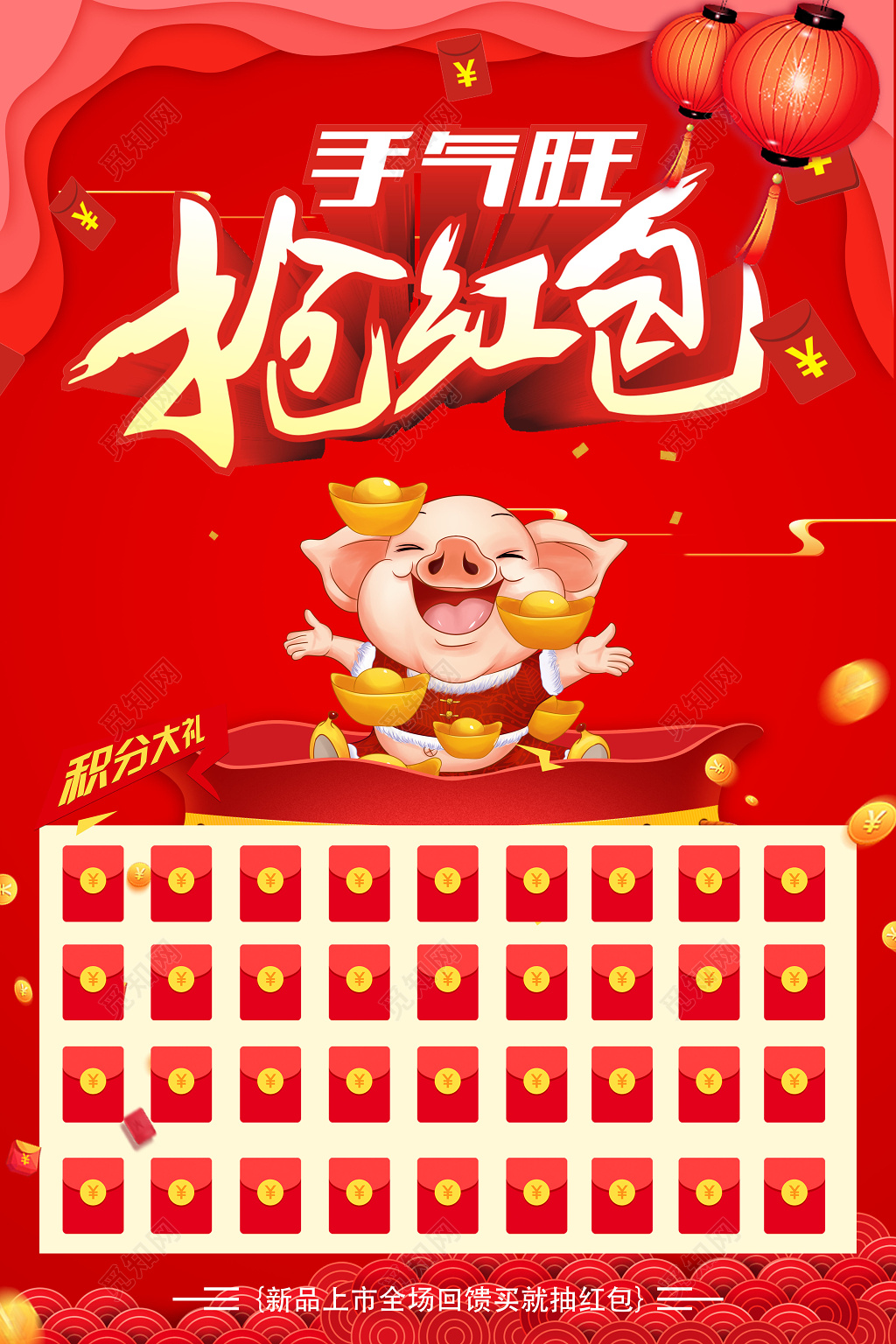 年终红包墙新年喜庆手气旺抢红包红包墙展板设计