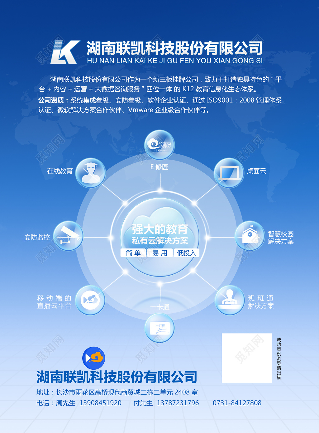 商务科技峰会论坛会议背景清新蓝宣传单