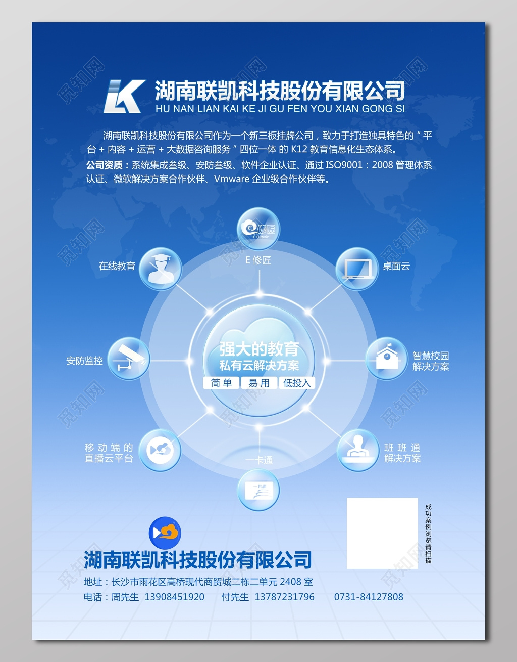 商务科技峰会论坛会议背景清新蓝宣传单