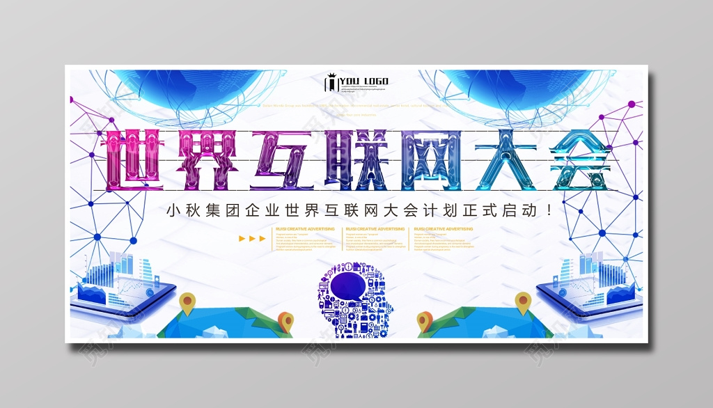 互联网生态会议大会神秘蓝海报设计