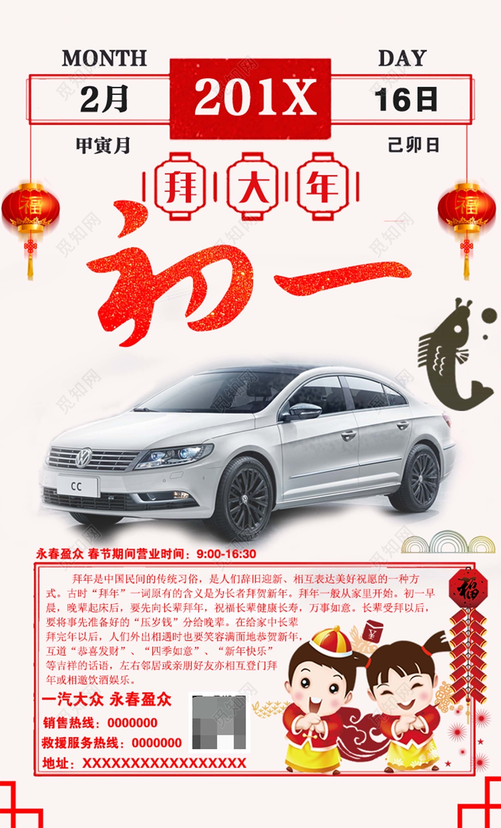 正月初一拜大年海报