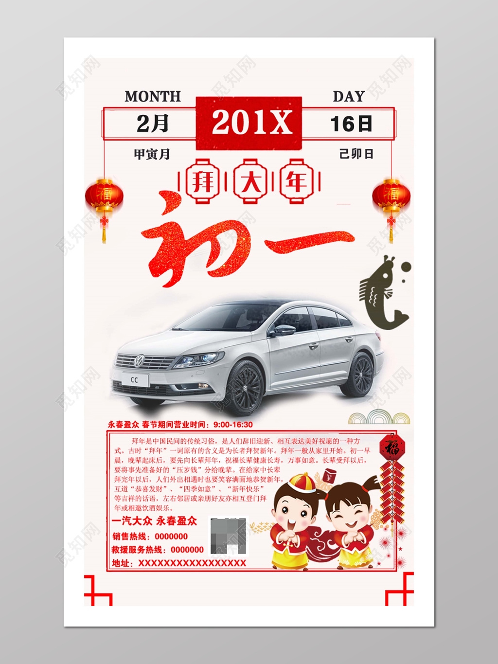 正月初一拜大年海报