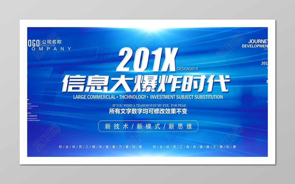 科技信息创新时代海报