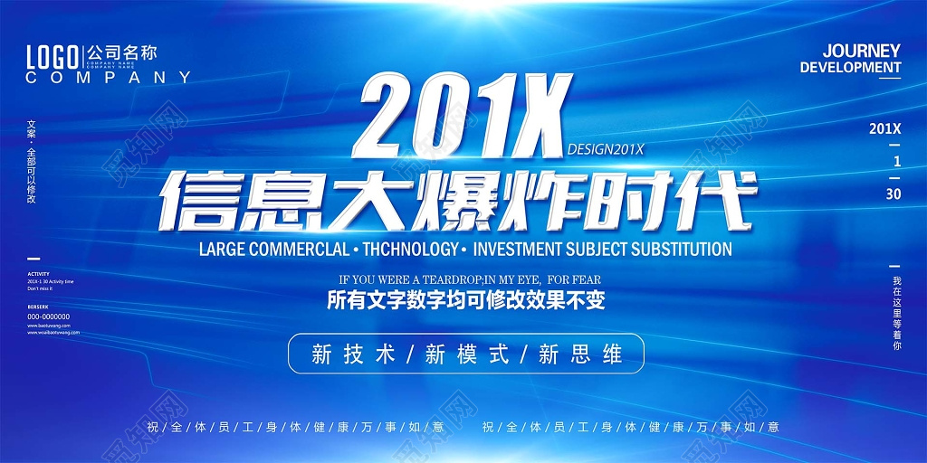 科技信息创新时代海报