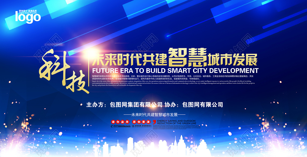 商务科技峰会论坛会议背景魅力蓝海报设计