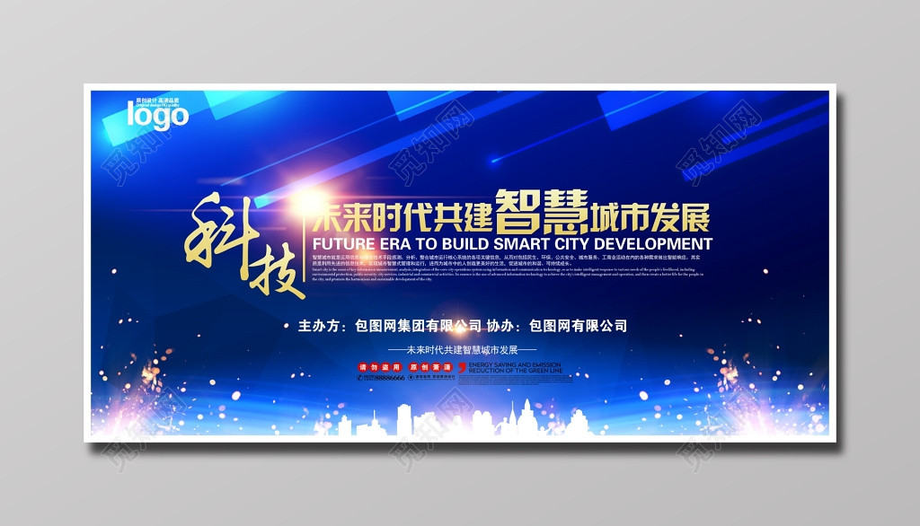 商务科技峰会论坛会议背景魅力蓝海报设计