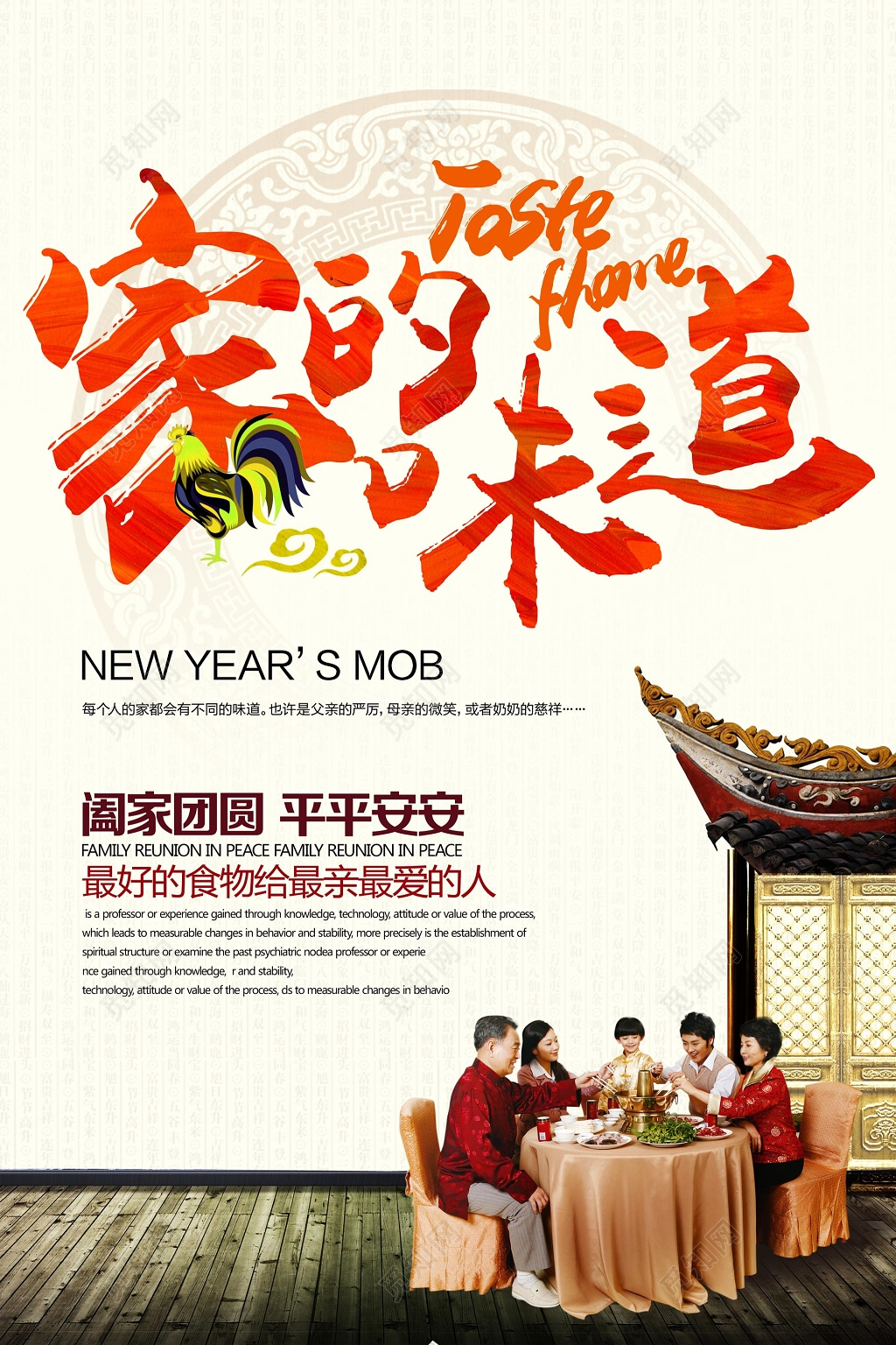 家的味道春节中国风红色新年快乐春运回家模板