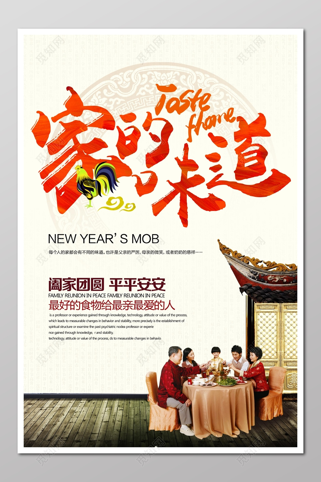 家的味道春节中国风红色新年快乐春运回家模板