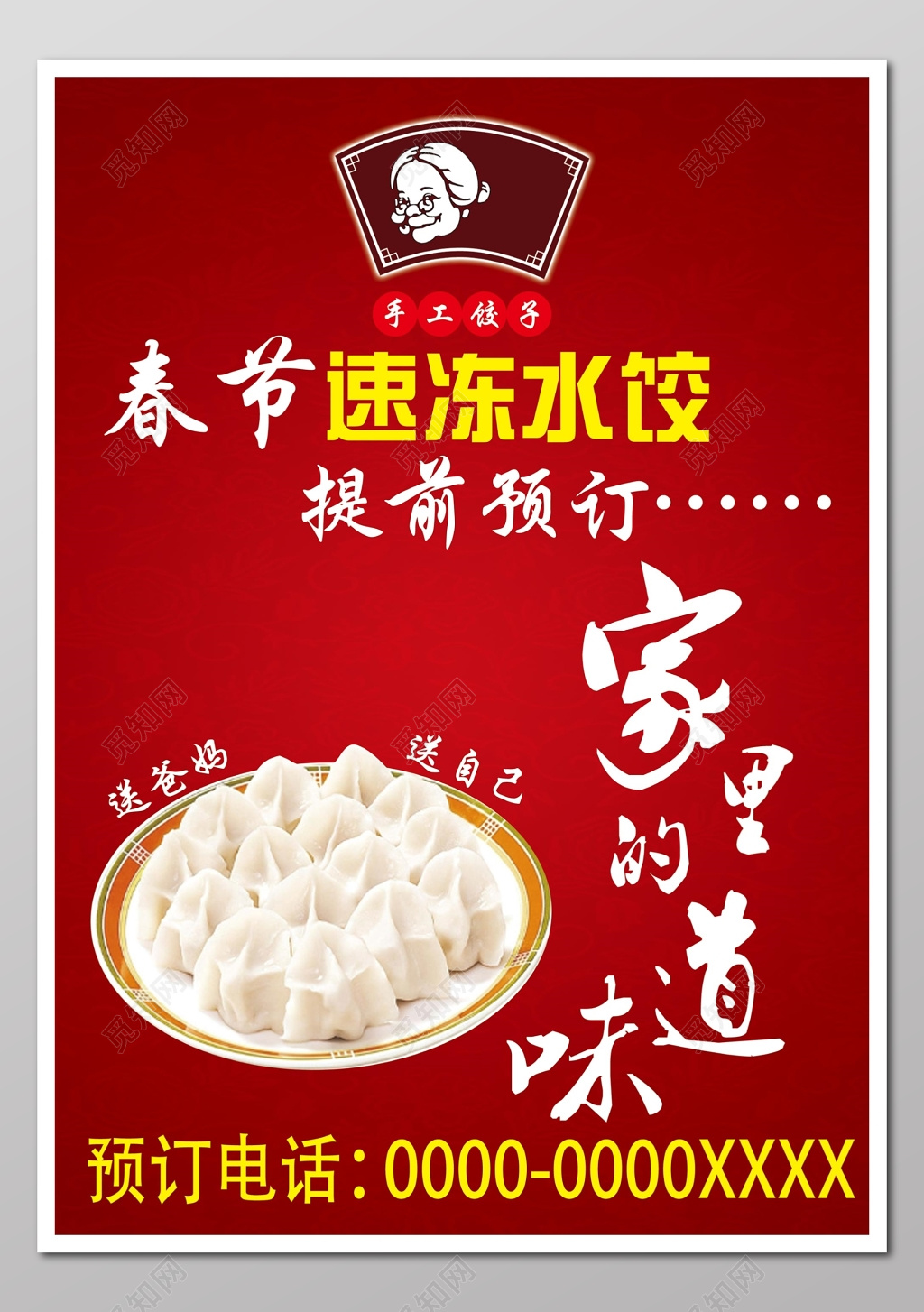 2019新年春节团圆过年红色喜庆水饺预定海报