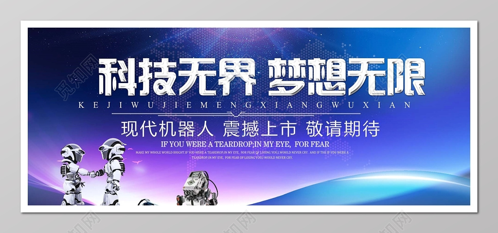 科技创新蓝色大气海报