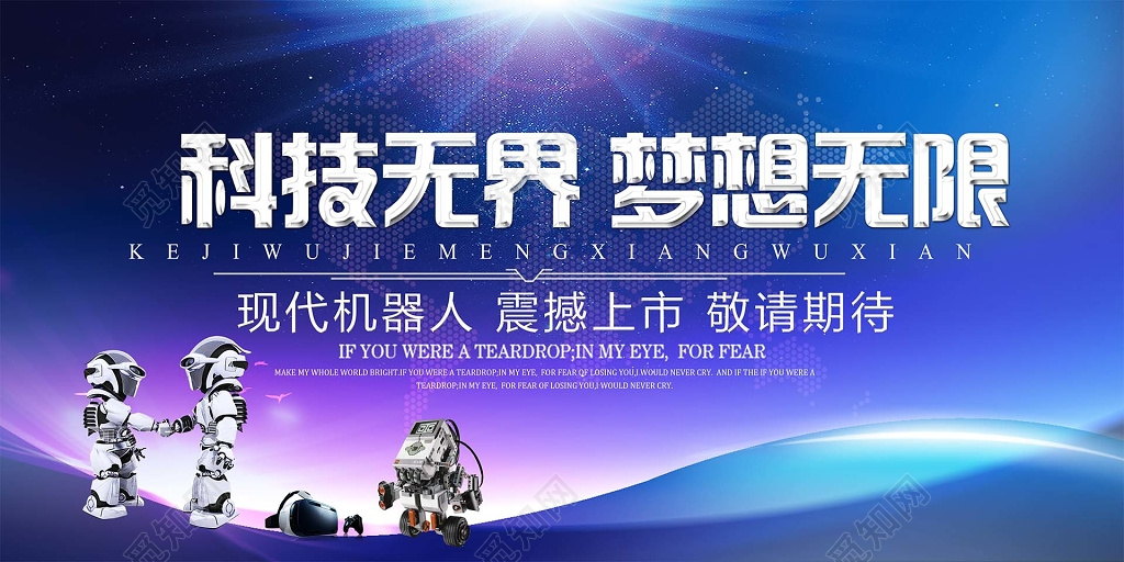 科技创新蓝色大气海报