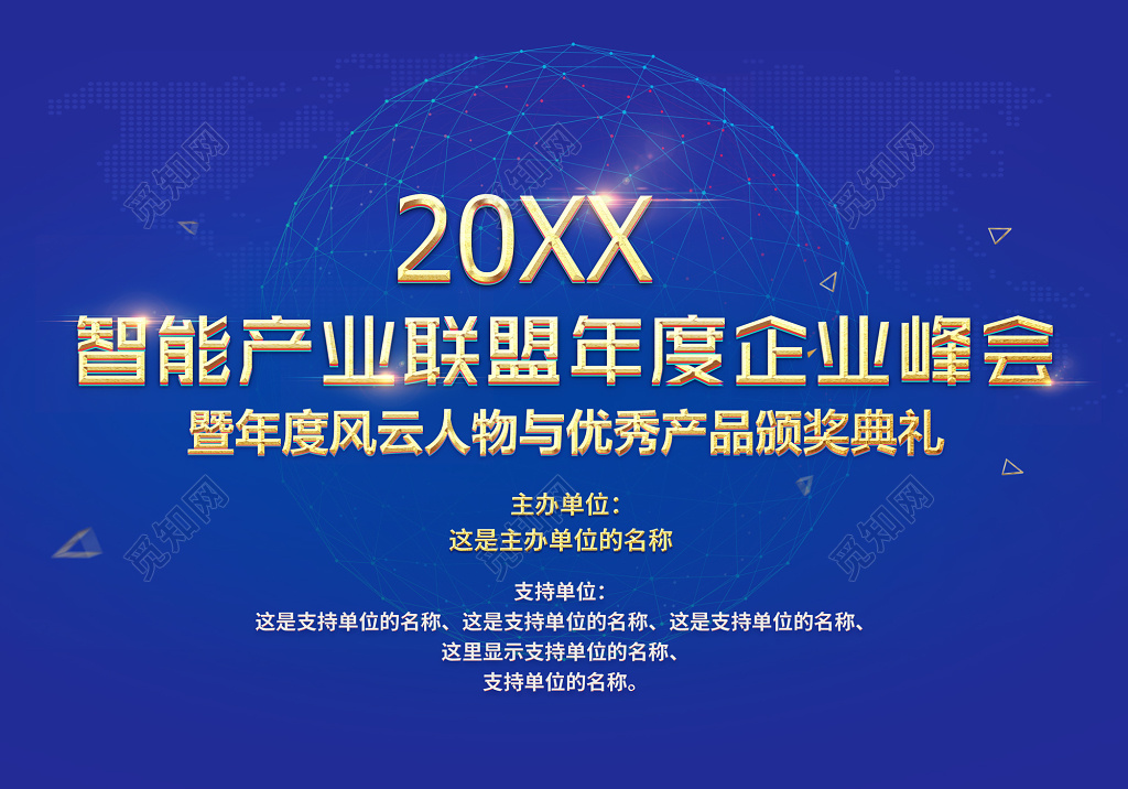 商务科技峰会论坛会议奢华蓝舞台背景