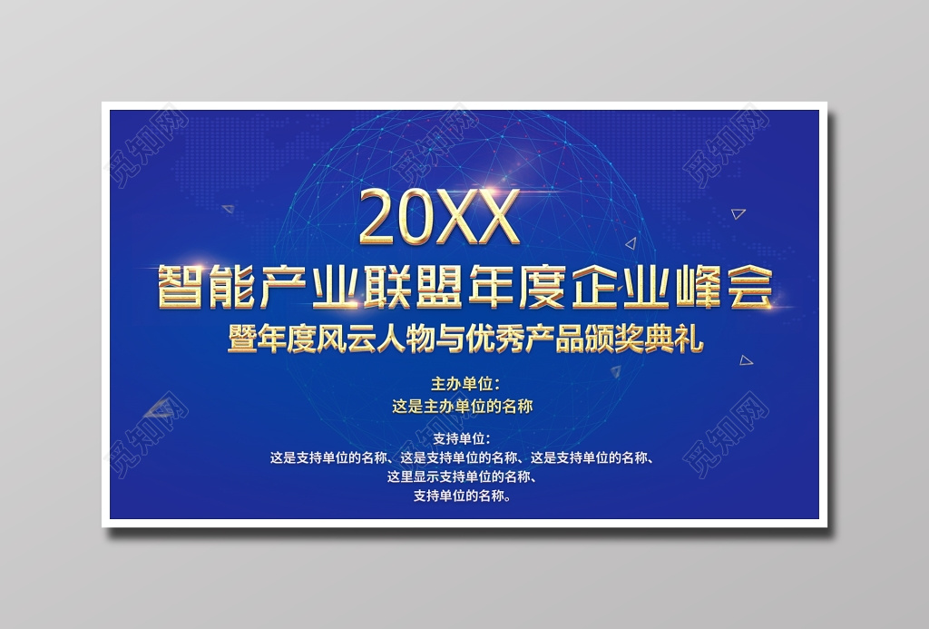 商务科技峰会论坛会议奢华蓝舞台背景