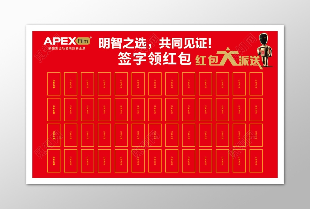 红色喜庆签字领红包节日活动红包墙背景展板