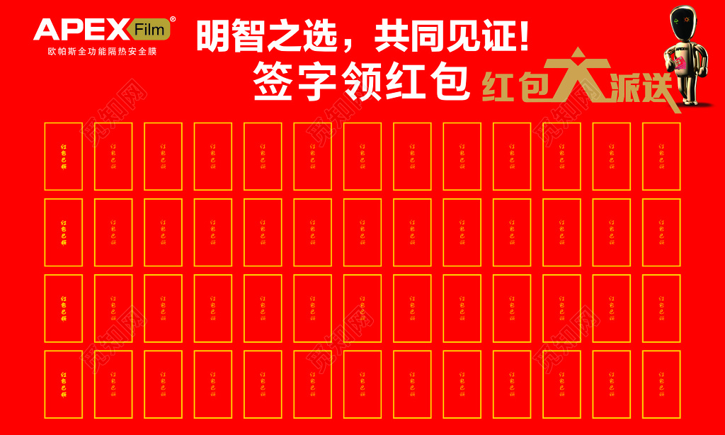 红色喜庆签字领红包节日活动红包墙背景展板