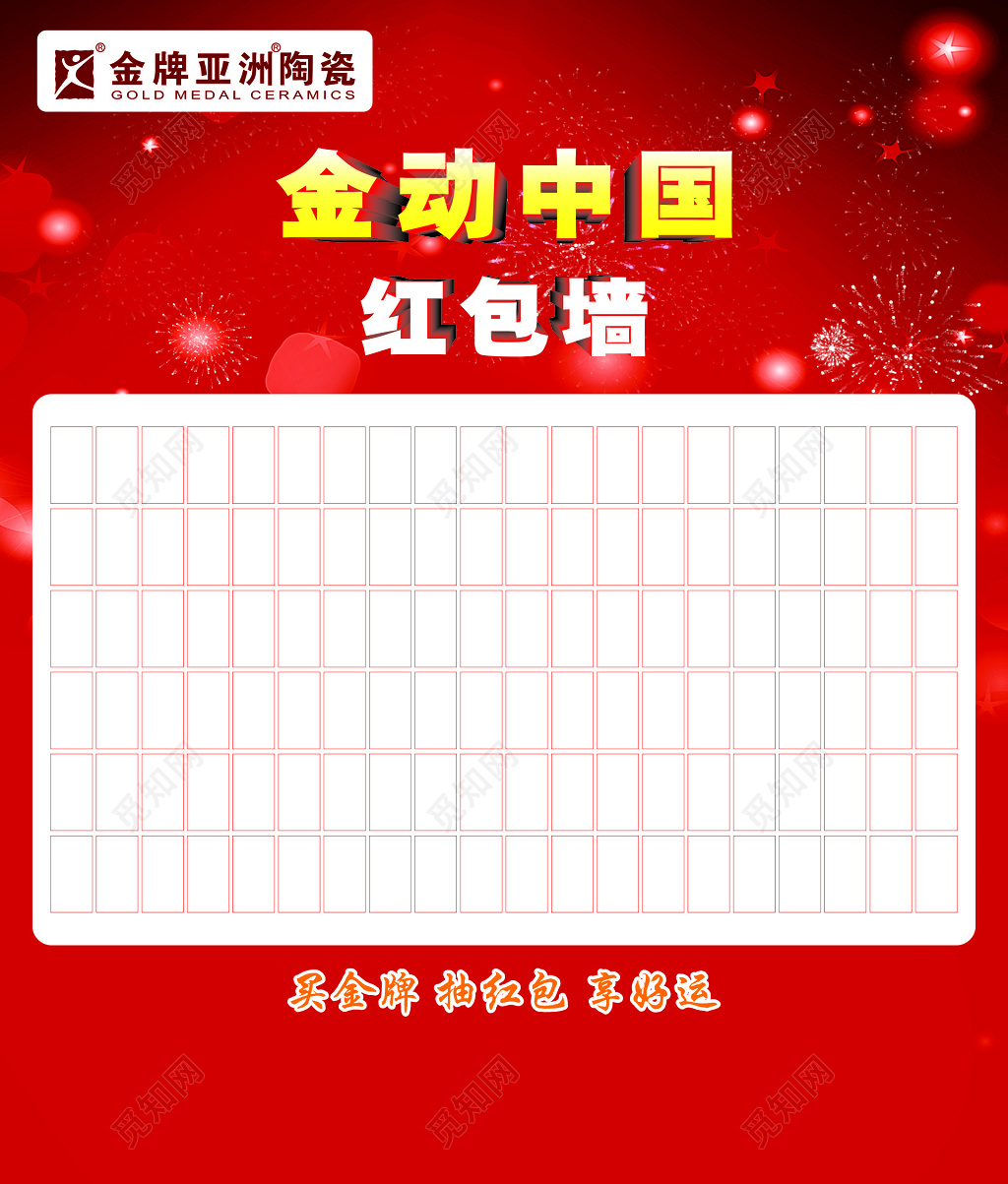 红色喜庆节日活动红包墙背景展板