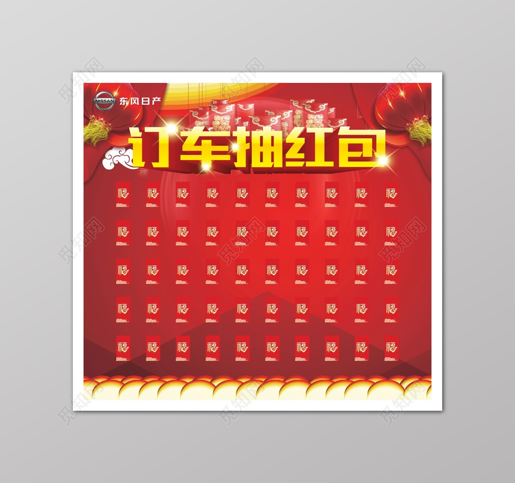 订车抽红包红色喜庆节日活动红包墙背景展板