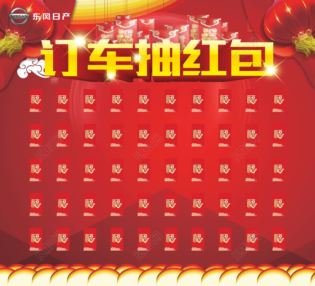 订车抽红包红色喜庆节日活动红包墙背景展板