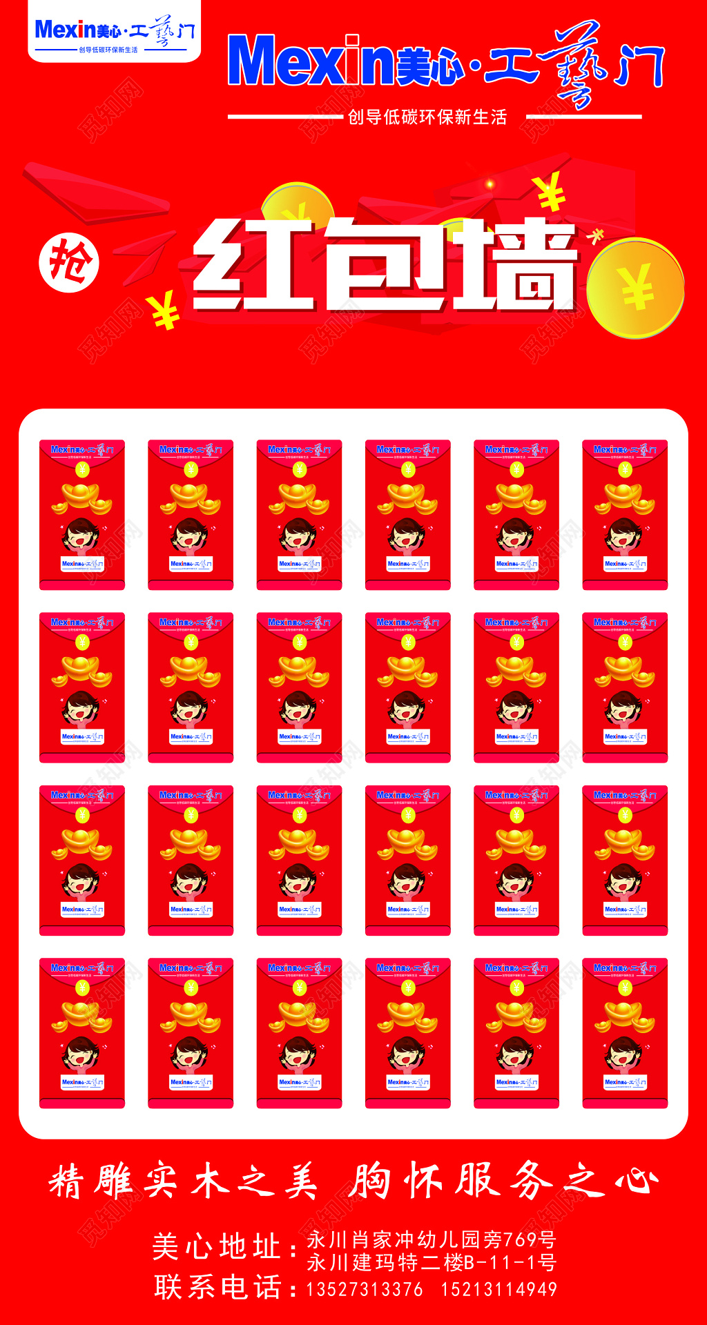 建材红色喜庆节日活动红包墙背景展板