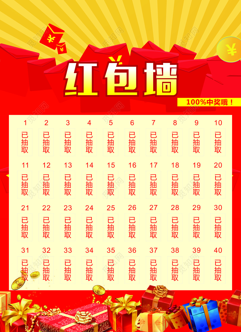 红色喜庆节日活动红包墙背景展板