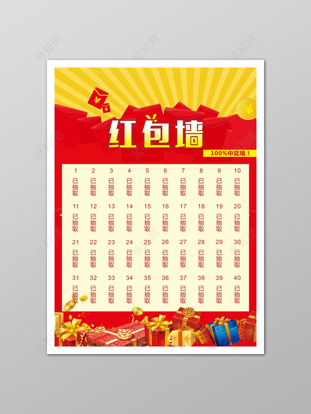 红色喜庆节日活动红包墙背景展板