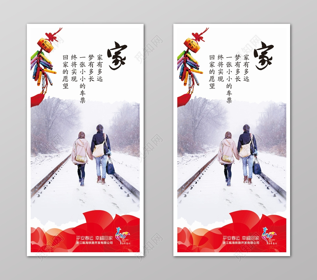 小清新平安春运回家过年春运海报展架