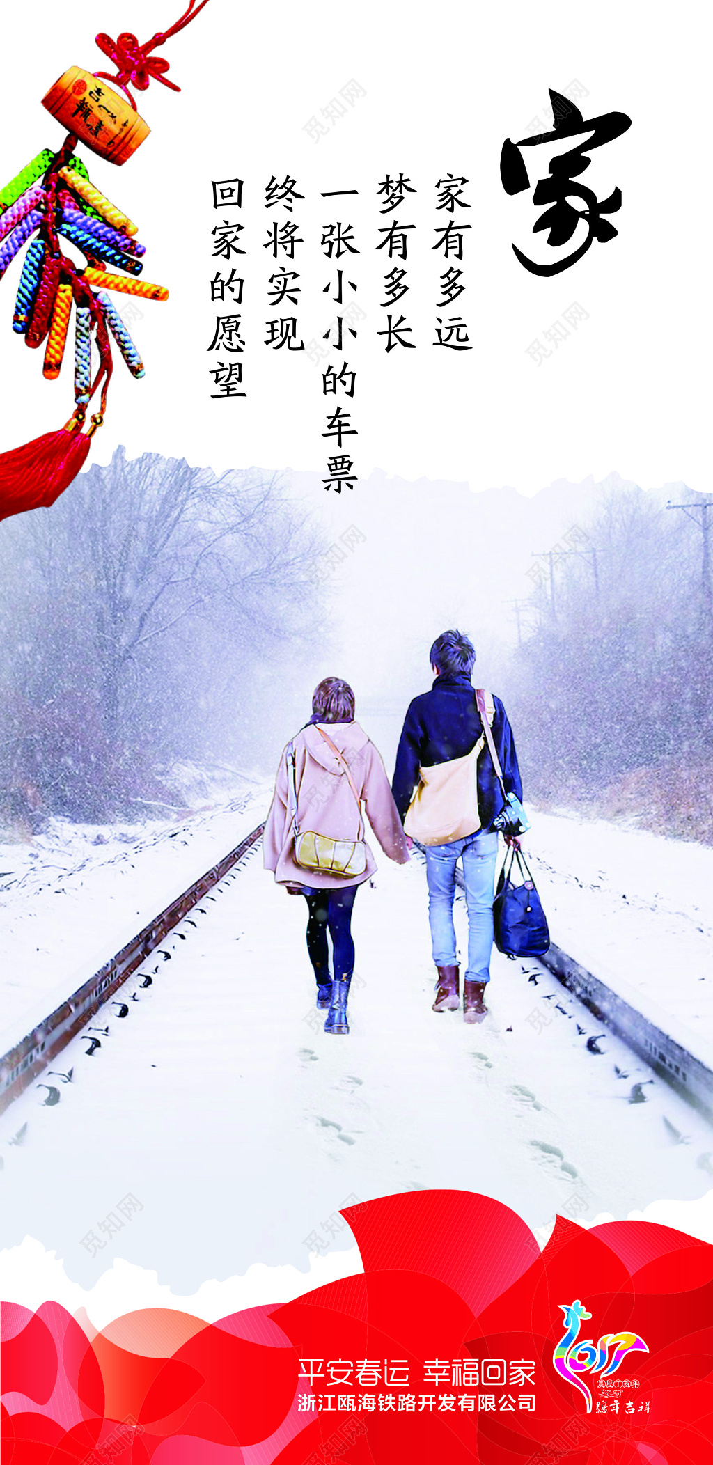 小清新平安春运回家过年春运海报展架