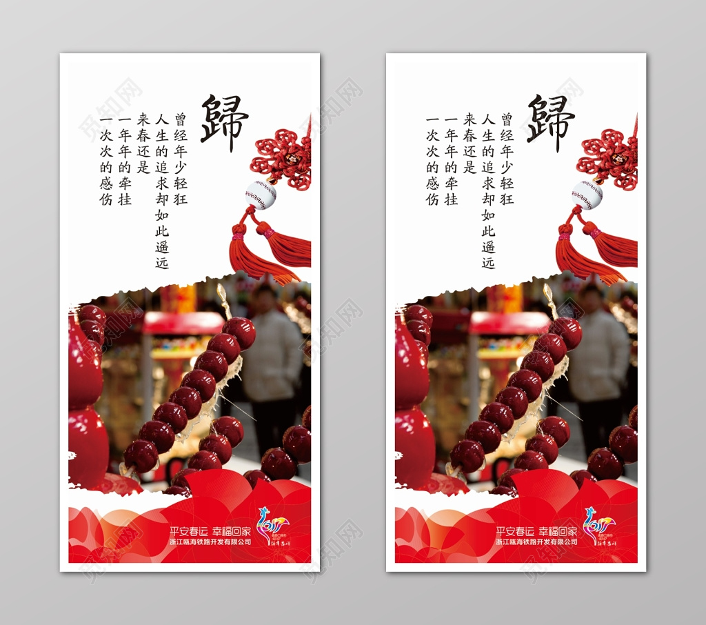 小清新平安春运回家过年春运海报展架